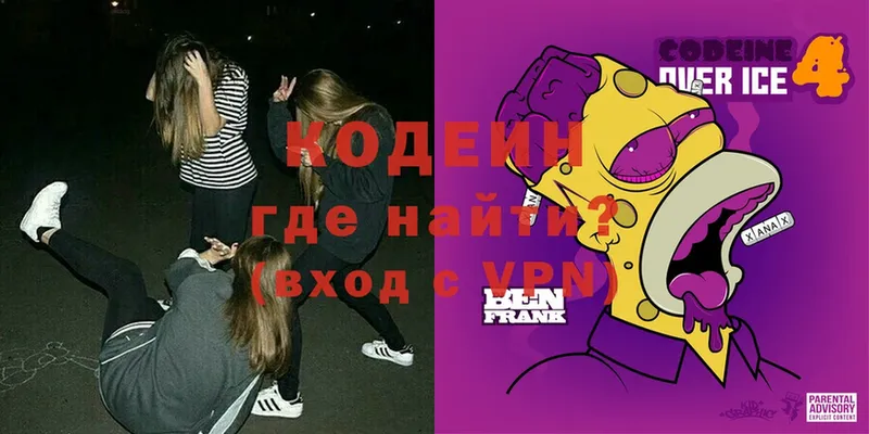 нарко площадка клад  Курск  Кодеиновый сироп Lean Purple Drank  МЕГА рабочий сайт 